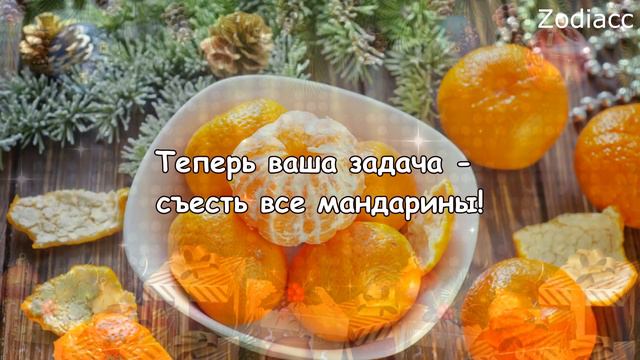 Симоронские ритуалы на Новый год