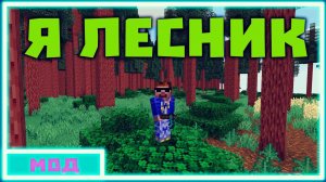 Я ЛЕСНИК - Обзор мода Biomes'O'Plenty