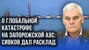 Как прервать поставки западного оружия и когда Россия возьмёт Николаев - Сивков