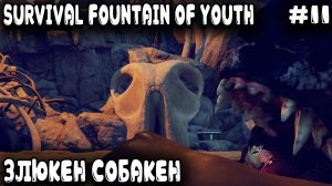 Survival Fountain of Youth - регион пумы. Подводный храм, скалистый и туманный острова #11