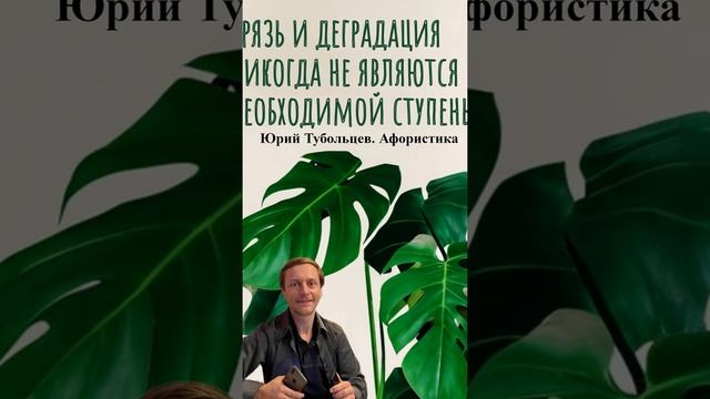 Юрий Тубольцев Цитаты Афоризмы Мысли Фразы Писательские высказки Эпизод 26