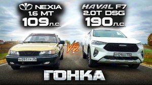 Китаец МОЖЕТ? HAVAL F7 2.0T vs NEXIA 1.6, GRANTA SPORT ДАВИД vs LANCER 1.8T 220л.с. vs POLO 1.4T ST3