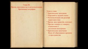 Энтони Гидденс "Устроение общества"