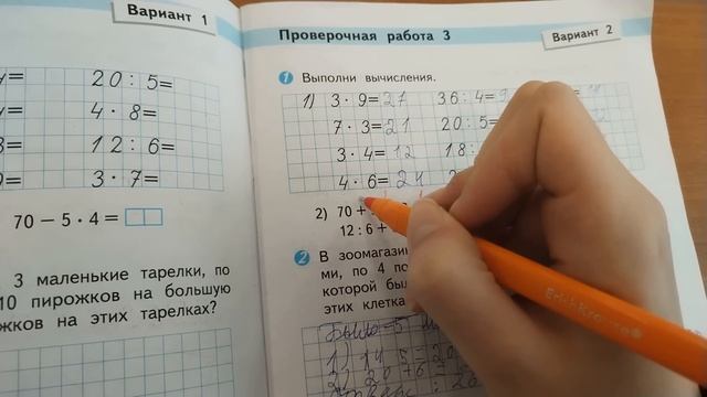 Проверяю проверочные работы по математике #5