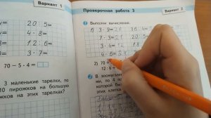 Проверяю проверочные работы по математике #5