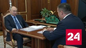 Путин провел рабочую встречу с новгородским губернатором - Россия 24 