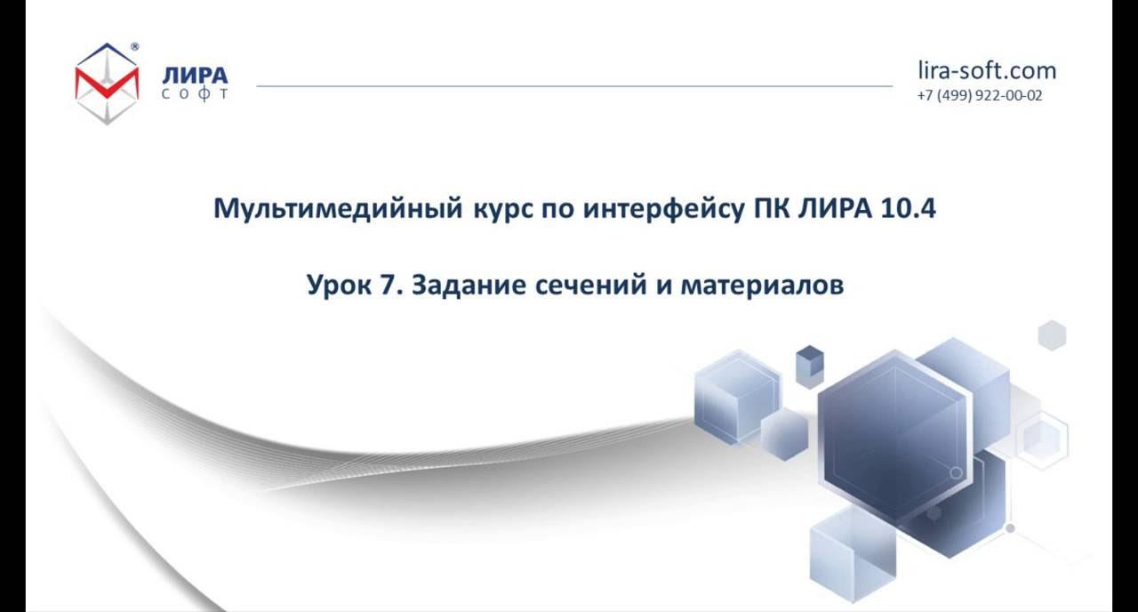 Урок 7. Задание жесткостей смотреть онлайн