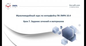 Урок 7. Задание жесткостей