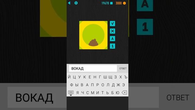 Прохождение игры Ребусы+: #3 Продолжение (Android) смотреть онлайн