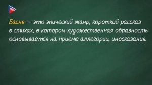 8 класс - Литература - Иван Андреевич Крылов. Басни "Обоз", "Лягушки, просящие царя"