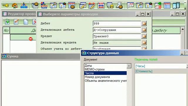 3.Настройка проводок по документу