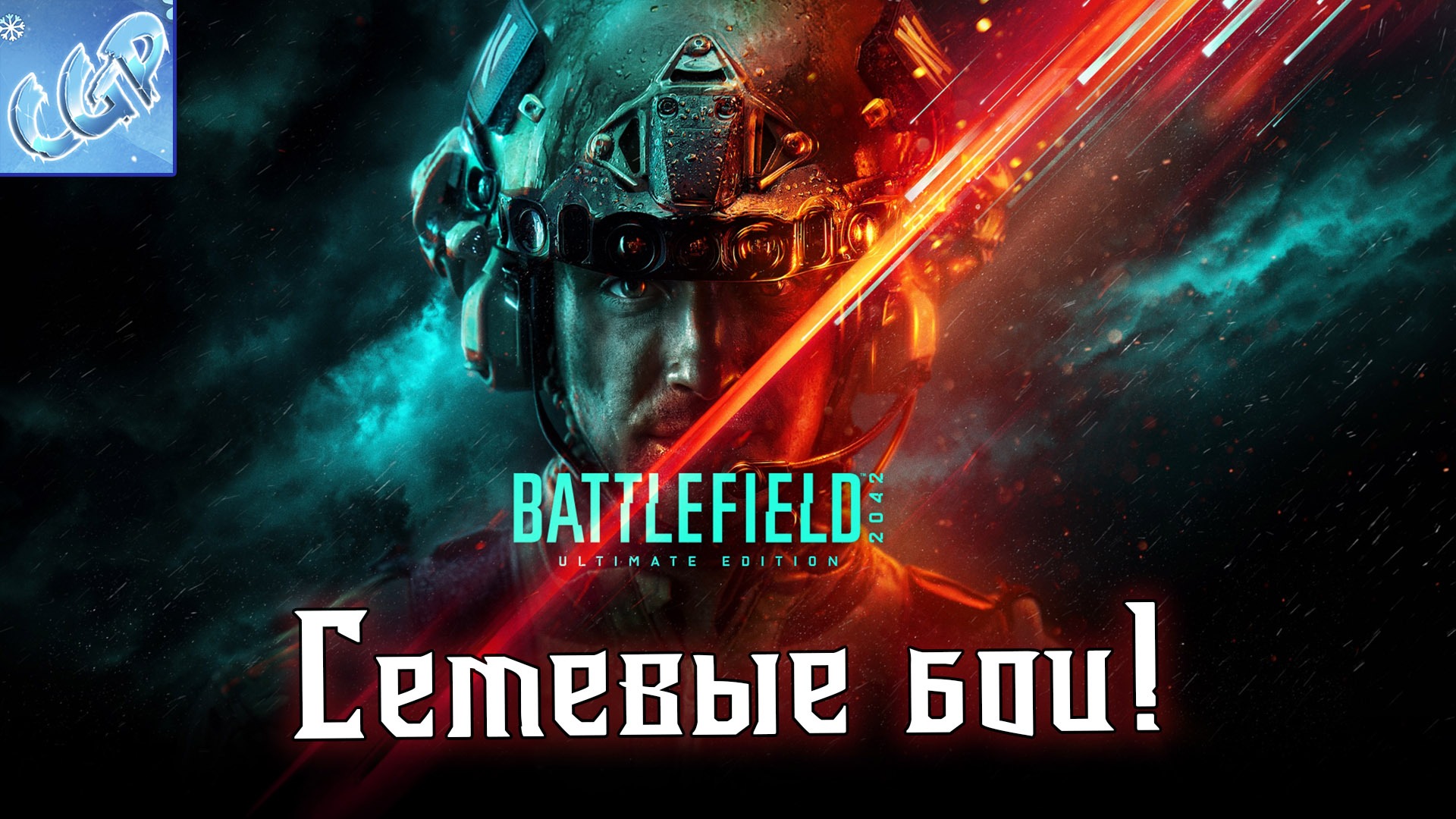 Battlefield 2042 ► Снова в бой! Сетевые бои - 25