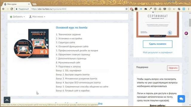 Как получить сертификат по Joomla?