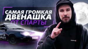 Самая громкая LADA (ВАЗ) 2112 на DL Audio от Спарта Маркет | Обзор на двенашку