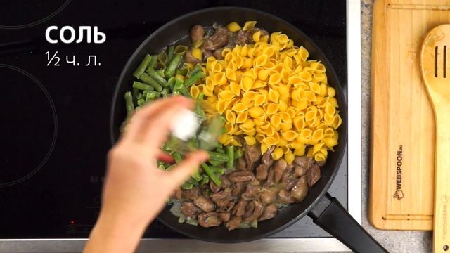 Макароны с куриными сердечками и стручковой фасолью в томате смотреть онлайн