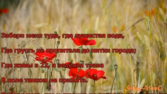 Стольный Град  Забери меня ЯрмаК TOF ГИГА Фир  I  ТЕКСТ ПЕСНИ  ПОПРОБУЙ ПОДПЕВАТЬ