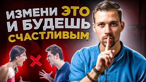 КАК СТАТЬ СЧАСТЛИВЫМ? | 3 ФАКТА человеческой психологии | Их влияние на личностный рост