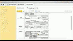 Печать квитанций в "1С:Бухгалтерия 3.0"