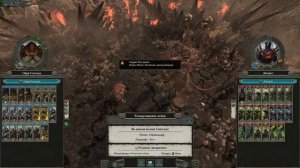 Total war Warhammer 2 с модом SFO:Grimhammer 2  №24 Гномики х Людоящерики