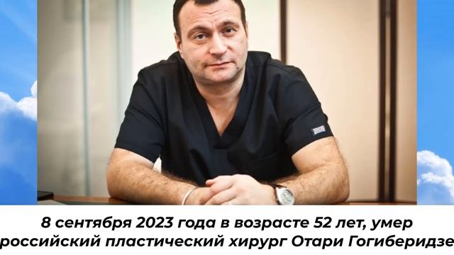 Известные люди умершие с 20 августа по 15 сентября 2023. Вечная Память! смотреть онлайн