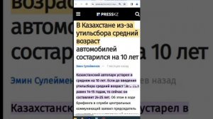 НОВОСТИ | Государства хотят запретить ездить на старых машинах в Казахстане