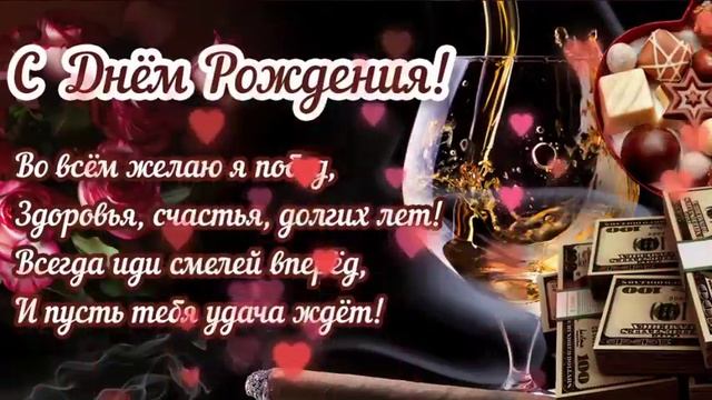 Дорогого Свата с Днём Рождения поздравляю! Красивое музыкальное поздравление от свахи. смотреть онлайн