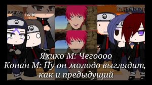 |Реакция| "Старого состава Акацуки на ТТ 🌿" 1/? [by Kiyomi Uchiha]