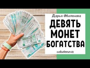 Быстрый способ притянуть Деньги на ОСУЩЕСТВЛЕНИЕ своей МЕЧТЫ