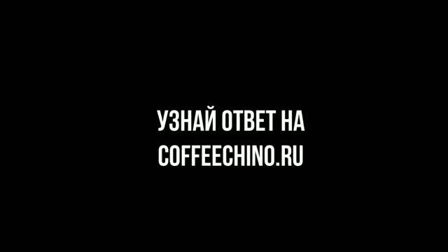 Можно ли пить кофе на ночь смотреть онлайн