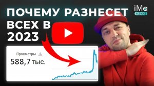 Продвижение в YouTube в 2023. 6 преимуществ продвижения. Почему раскручивать Ютуб нужно сейчас?