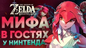 Интервью с Мифой из Legend of Zelda - актриса озвучки Полина Тарасова в гостях у NintenDA Mipha