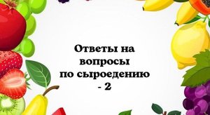 Ответы на вопросы о СЕ 2