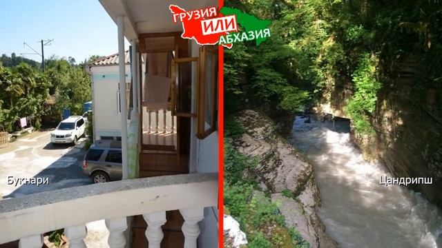 Букнари и Цандрипш | Сравниваем курорты ? Грузия или Абхазия - куда поехать? смотреть онлайн