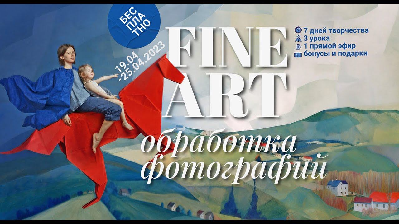 Разбор кадров, сделанных в рамках челленджа по FINE ART фотографии