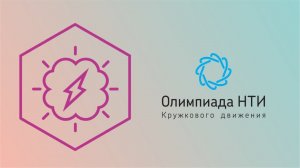 Интеллектуальные энергетические системы / Введение в профиль 2020