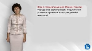 Социальная психология. Лекция 4.2. Социальные верования