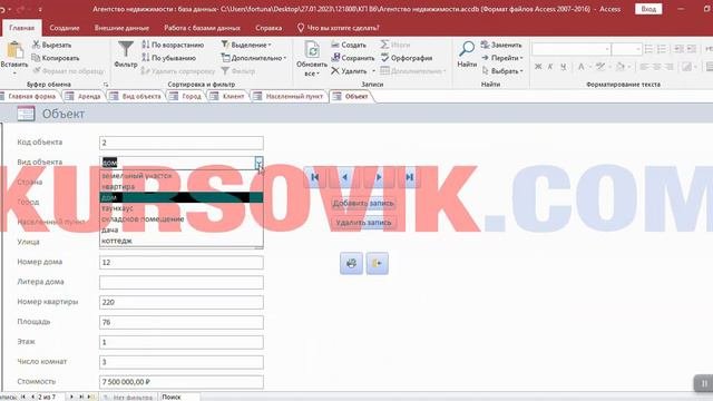 Базы данных в MS Access. Вариант 6. Агентство недвижимости
