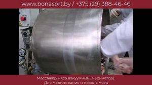 Массажер мяса вакуумный маринатор  Для маринования и посола мяса