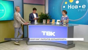 Обзор книг-лауреатов премии «Большая книга»