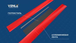 Коньковая вентиляционная лента Venle (кровельная)