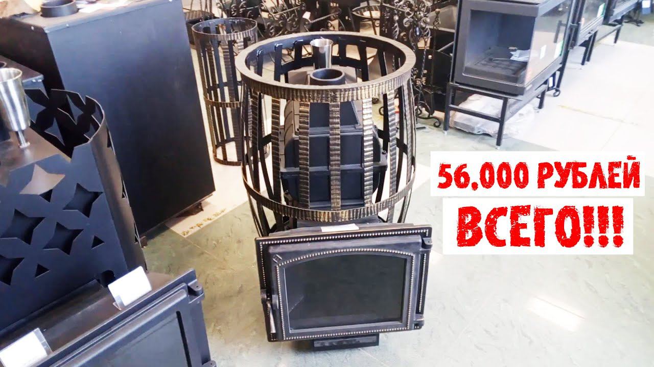ЧУГУННАЯ ПЕЧЬ В БАНЮ ЗА 56.000 РУБЛЕЙ - КАК ТАКОЕ ВОЗМОЖНО? # ЗАКРЫТАЯ КАМЕНКА ИЗ НЕРЖАВЕЙКИ