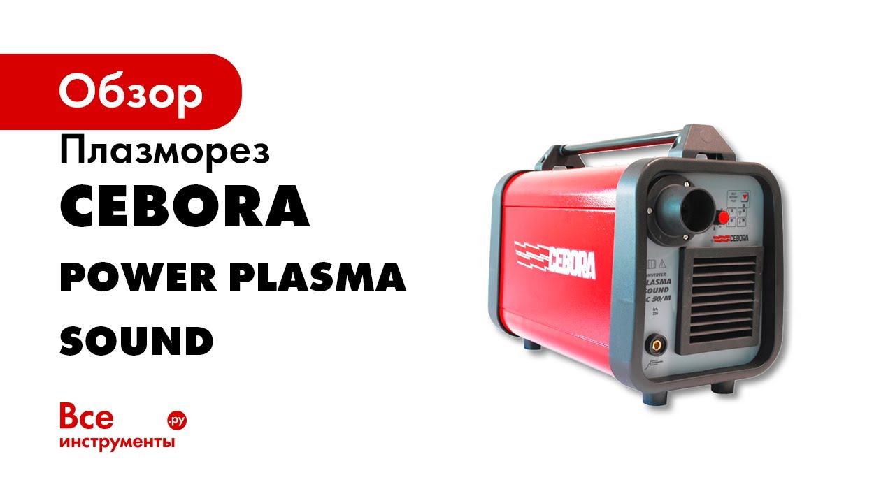 Плазморез Cebora Plazma Sound 50M