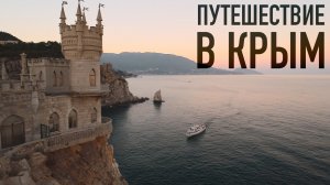 Поездка в крым 2019 на Volvo XC90 4000км