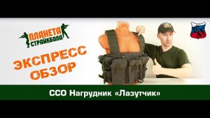 Обзор нагрудника ССО "Лазутчик"