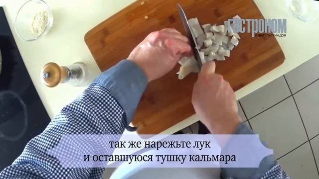 Кальмары с грибами и розмарином