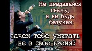 Грех неверия!