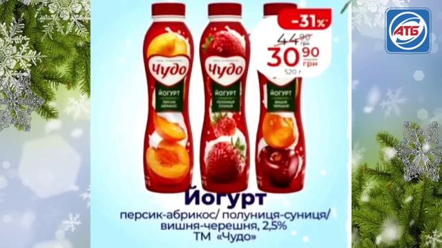 Вже завтра в АТБ нові знижки -50% з 10 по 16 січня Акція Економія #анонс #акції #знижки #ціни #атб смотреть онлайн