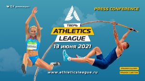 Пресс-конференция - Athletics League 2021 в Твери