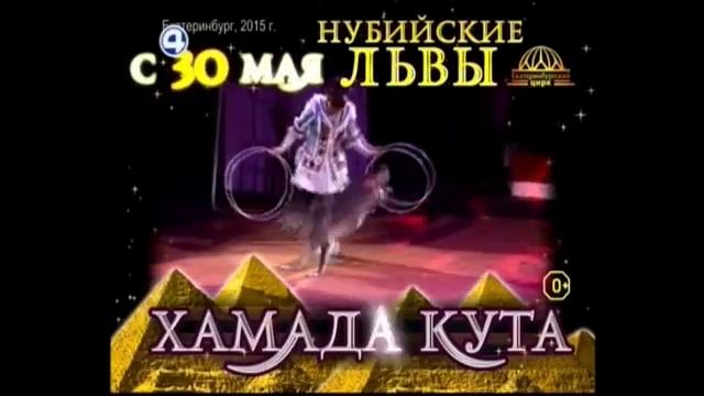 Рекламно-региональное окно (4 канал Екатеринбург/ПЯТНИЦА, 23.06.2015)