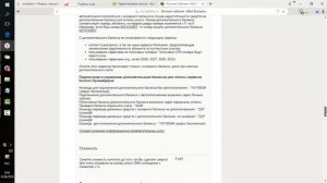 Как отключить подписки Билайн, Раз и на всегда!
